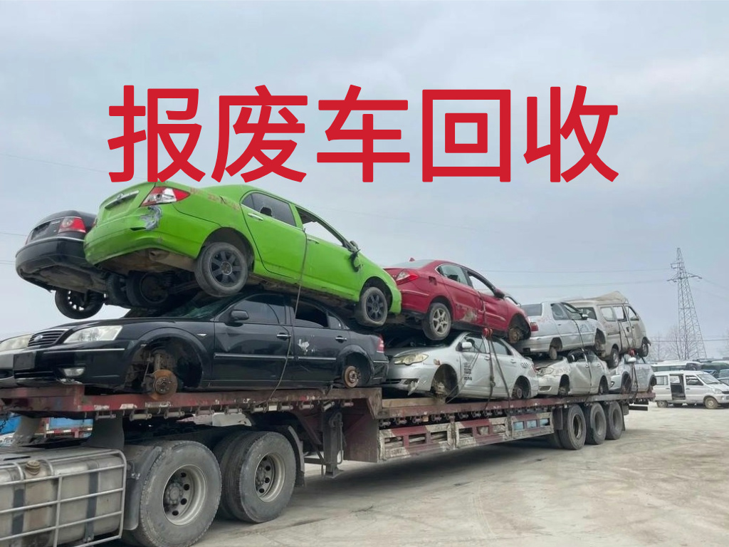 1784794672526892.jpg 报废车图片 (2).jpg